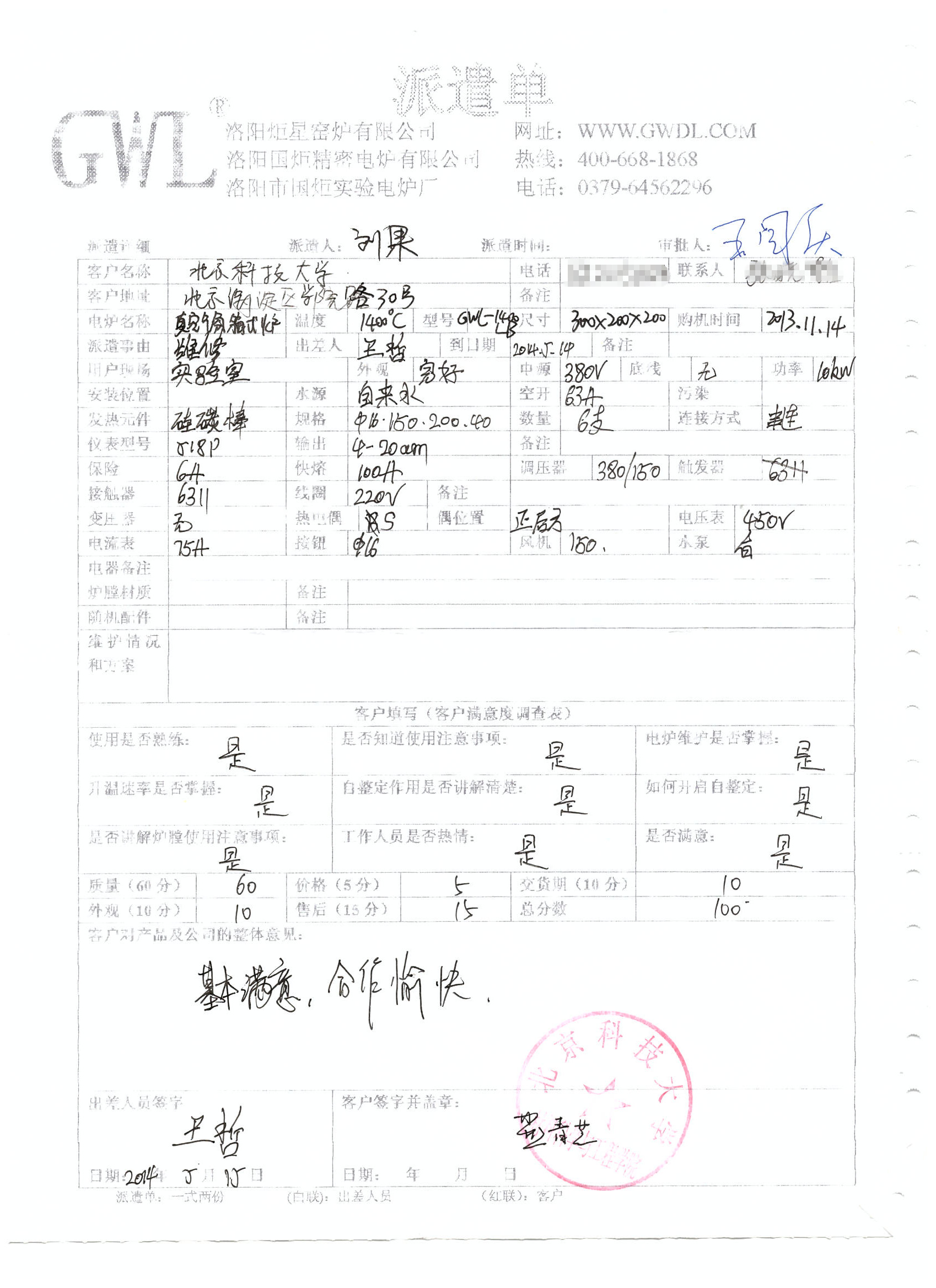 北京科技大學(xué)購(gòu)買(mǎi)真空氣氛箱式爐評(píng)價(jià).jpg