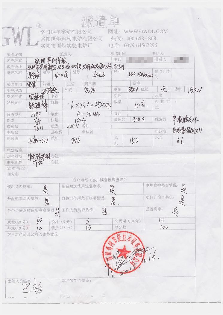 深圳粵網(wǎng)節(jié)能 購買真空爐客戶評價(jià)單.jpg