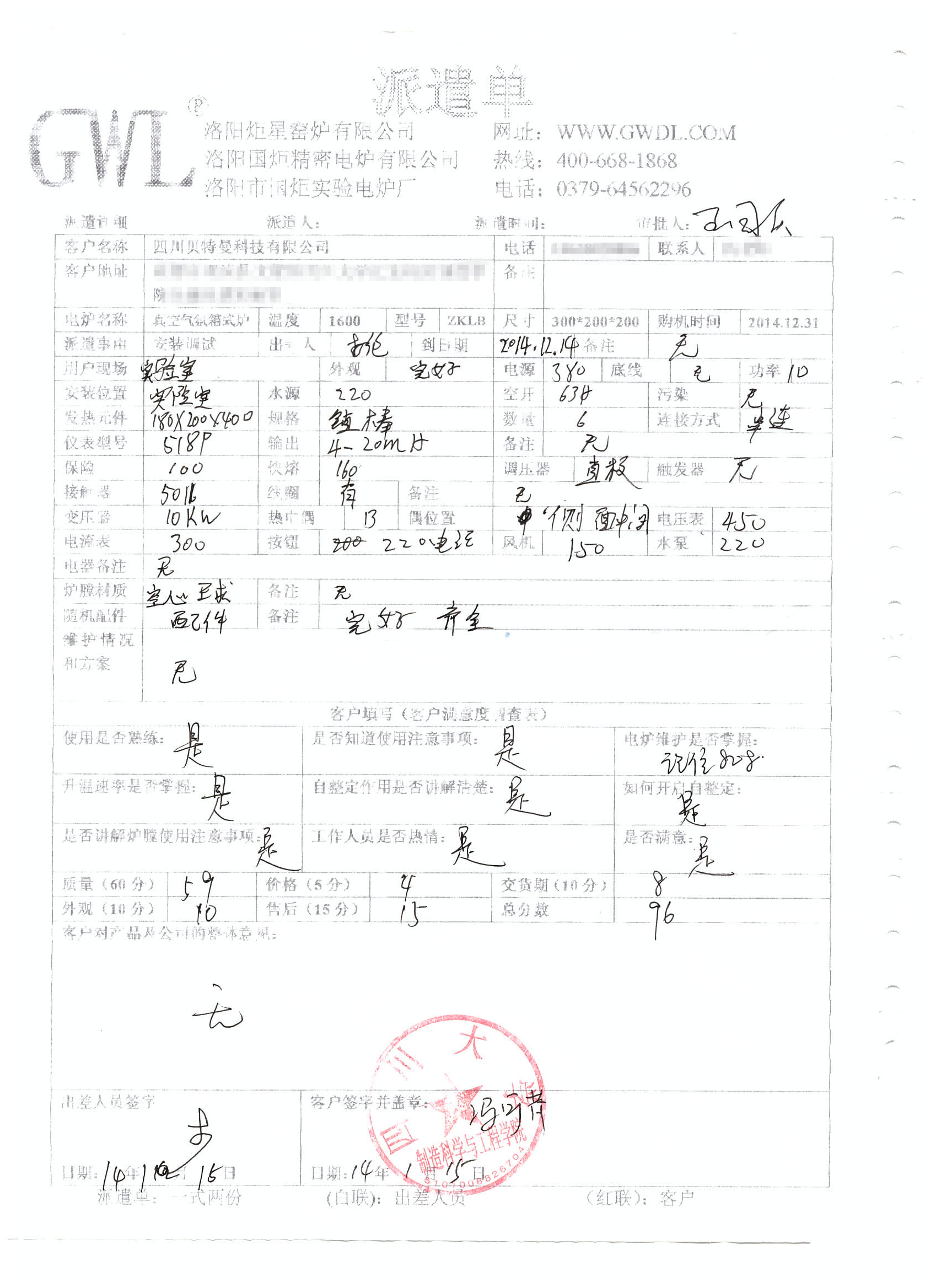 四川貝特曼科技有限公司購買真空氣氛箱式爐評價(jià).jpg