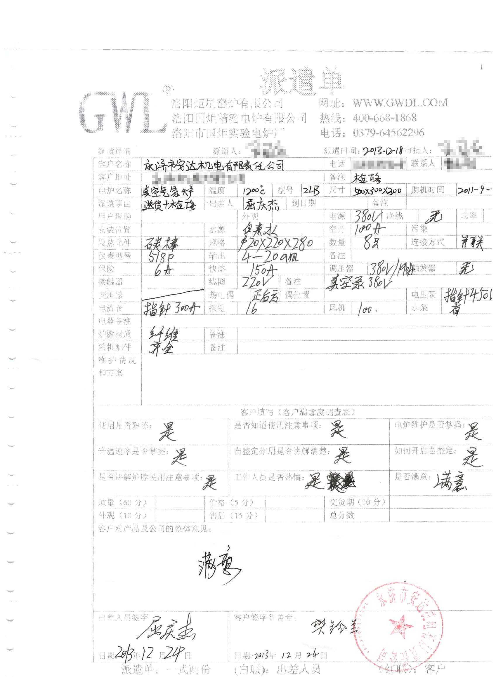 永濟(jì)市安達(dá)機(jī)電購(gòu)買(mǎi)真空氣氛爐客戶(hù)評(píng)價(jià).jpg