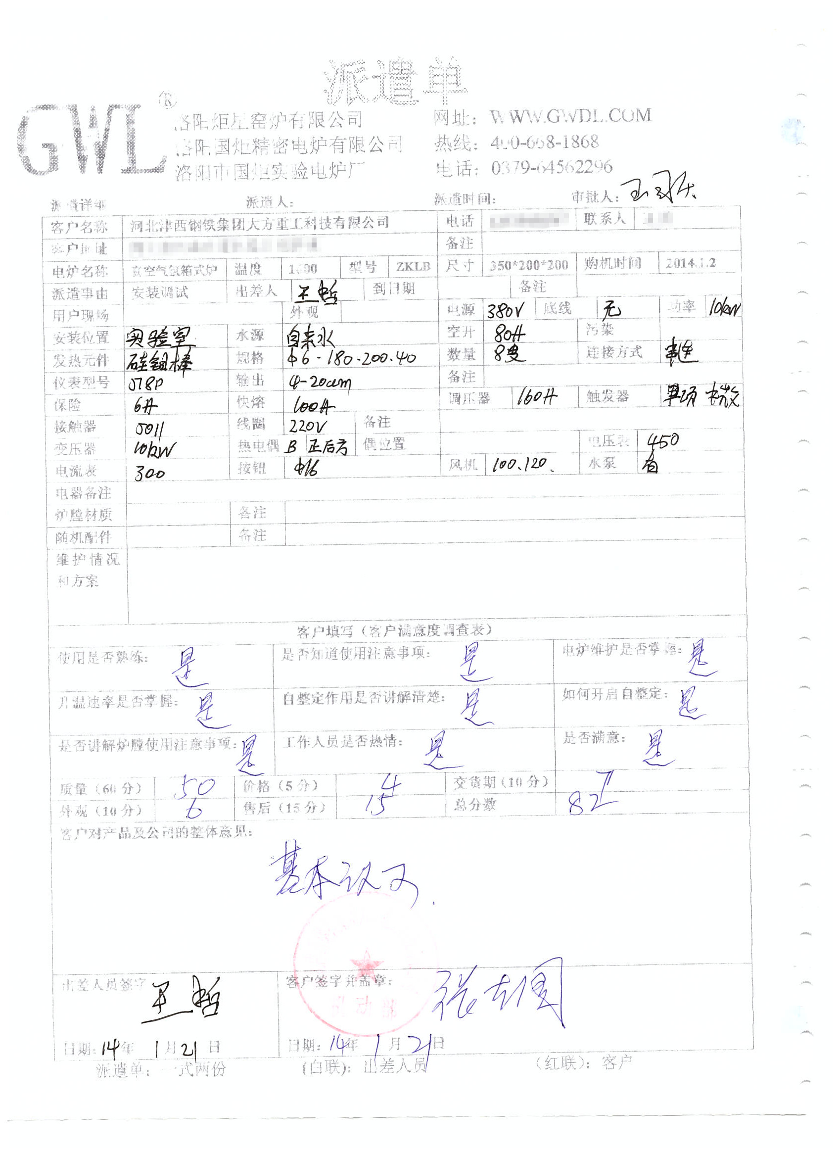 河北津西鋼鐵集團(tuán)大方重工科技購買真空氣氛爐評價.jpg