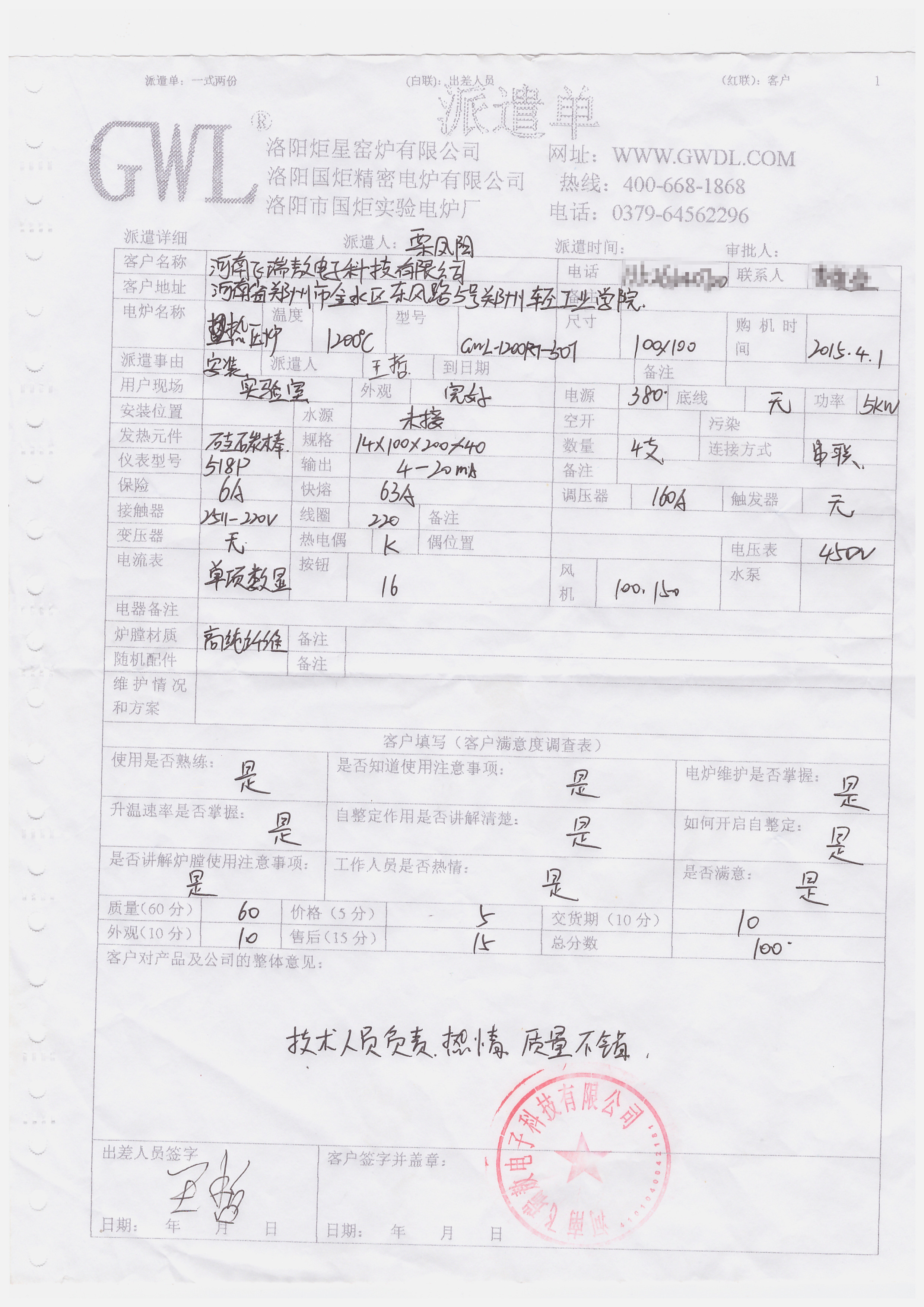 河南飛瑞敖電子科技有限公司 購買熱壓爐客戶評價(jià)單.jpg