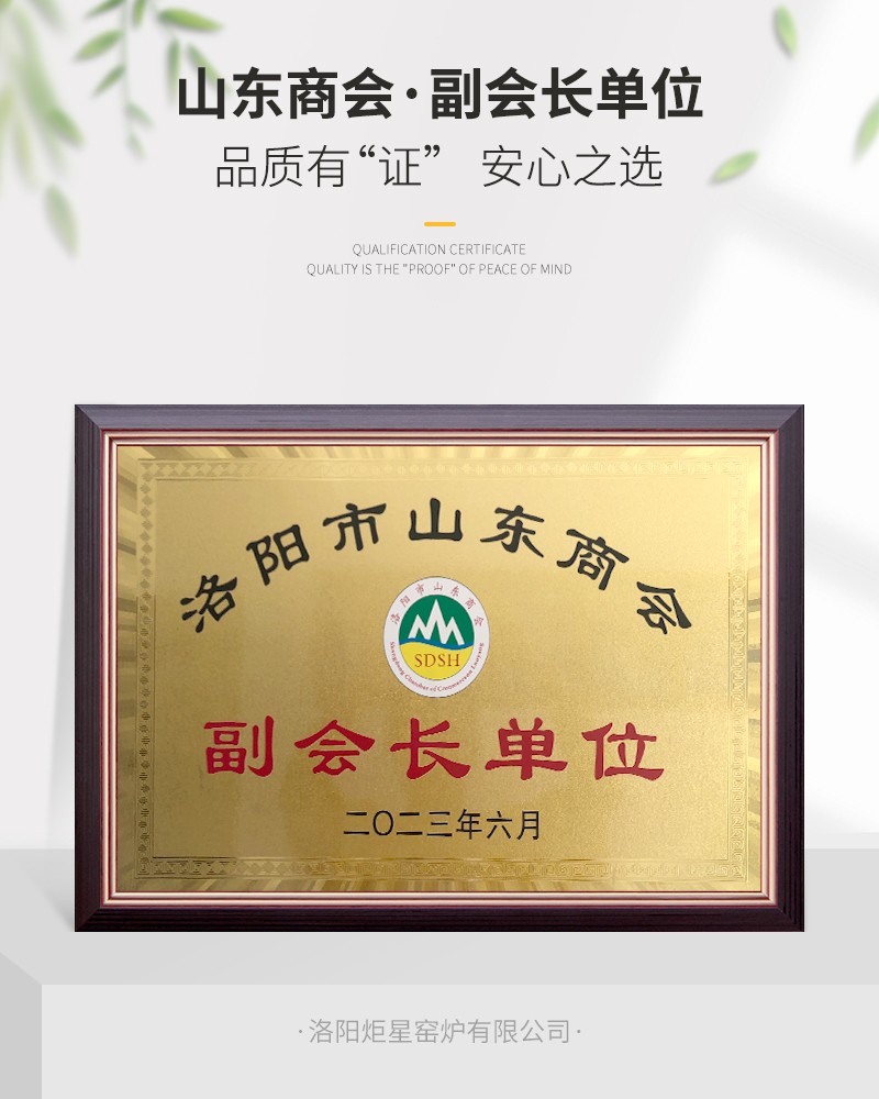 山東商會(huì)、副會(huì)長單位.jpg